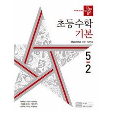 5-2수학익힘
