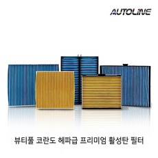 오토라인 뷰티풀 코란도 초미세먼지 프리미엄 활성탄 에어컨 필터, 1개, 프리미엄-뷰티풀코란도