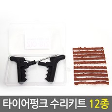 타이어펑크 수리 키트 12종/자동차 셀프타이어수리용 지렁이씰 끈끈이 패치 공구세트, 1개