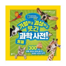 내셔널지오그래픽키즈베스트