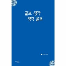 웅진북센 골프 생각 생각 골프, One color | One Size