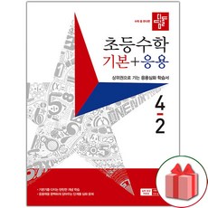 사은품+2024년 디딤돌 초등 수학 기본+응용 4-2, 수학영역