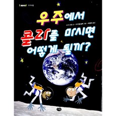 우주콜라