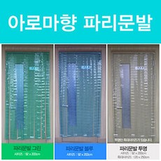 커튼식문발