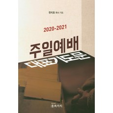 2021-2022주일예배대표기도문