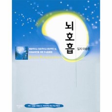 이노플리아 뇌호흡 CD포함 개정 BRAIN RESPIRATION, One color | One Size@1