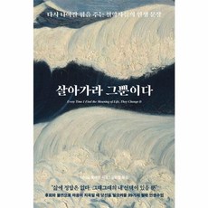 웅진북센 살아가라 그뿐이다 다시 나아갈 힘을 주는 철학자들의 인생 문장, 상품명, One color | One Size