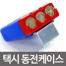 500원동전케이스