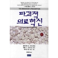파괴적 의료혁신, 청년의사, 클레이튼 M. 크리스텐슨,제롬 H. 그로스만,제이슨 황 공저