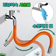 수도꼭지호스탭