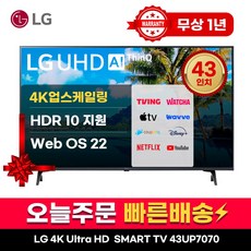 LG 43인치 TV 4K 울트라HD UHD 스마트TV 43UQ7070 LED 미러링 넷플릭스 유튜브, 매장방문, 43인치형