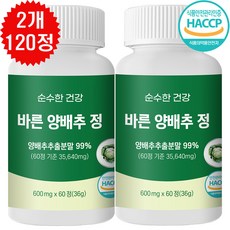 순수한건강 양배추 정 국내산 유기농 99% 고함량 35 640mg, 2개, 60정