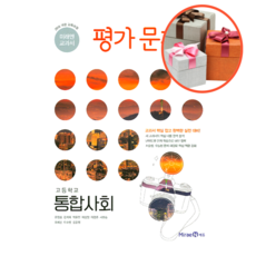 미래엔사회기출문제