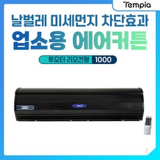 냉동차에어커튼가격