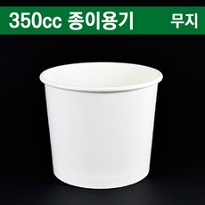 일회용종이용기/컵밥용기/아이스크림컵 350cc무지1 000개