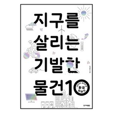 지구를살리는업사이클링환경놀이