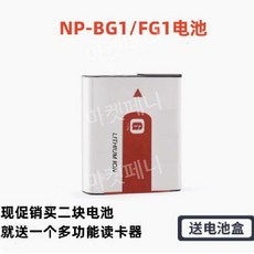 소니NP-BG1배터리DSC-H50 H10 W17 H20 W210 WX1 W220, BG1 플러스 충전기 2개 방습 상자 + 카드 리더