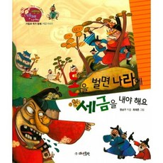 돈을 벌면 나라에 세금을 내야 해요