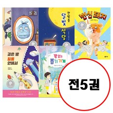 (전5권) 깊은 밤 필통 안에서 + 꽝 없는 뽑기 기계 + 레기 내 동생 + 한밤중 달빛 식당 + 변신돼지 세트 비룡소 문학상 수상작