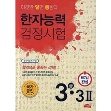 한자능력검정시험3급2