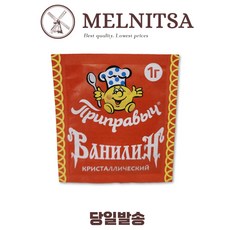 Ванилин, 5 пакетиков по 1 г