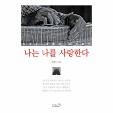 이노플리아 나는 나를 사랑한다 학곡리 촌장의 긍정일기, One color | One Size@1