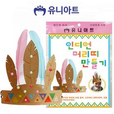 윤성팡 유니아트 2000 인디언머리띠 만들기 10개 학습만들기재료