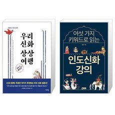 인도신화