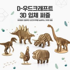 공룡3d퍼즐