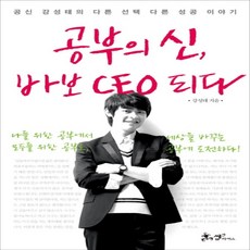 강성태공부의신