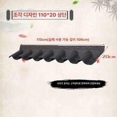 홑강판 기와 플라스틱 함석 판넬 전통 자재 용마루, 블랙 110x20cm 상단