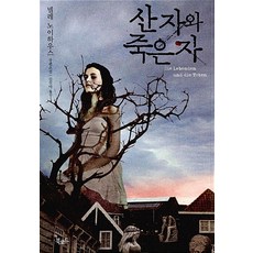 산 자와 죽은 자 - 넬레노이하우스 소설, 북로드(더난출판사)