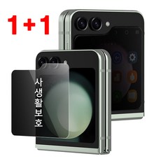 갤럭시Z플립6 사생활보호필름 1+1 강화유리 플립5 호환 전면 보호, 1개