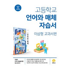 언어와매체교과서