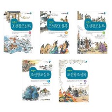 교과서에나오는조선왕조실록근현대사