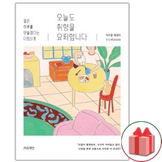 오늘도취향