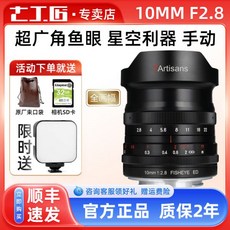 7장인 7artisans 광각 렌즈 10mm f2.8 풀프레임, 소니 E포트(전체 화면) _정부 표준 판매. | 광각피
