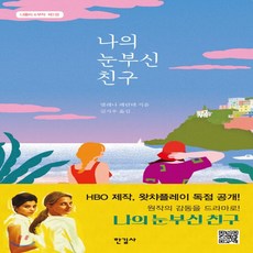 눈부신나의친구