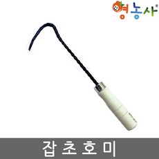 잡초호미- 농기구/막호미 제초호미 호미, 잡초호미