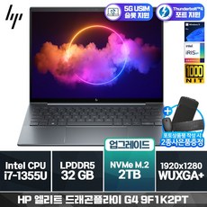 HP 드래곤플라이 G4 9F1K2PT i7-1355U ( 32GB/ 1TB SSD/ Win11Pro) 5G
