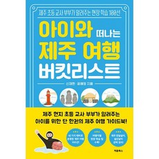아이와떠나는
