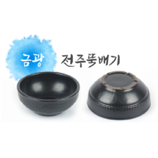 금광도기 전주뚝배기(169x70mm) -1박스 20개