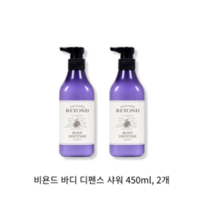 비욘드바디워시 TOP01