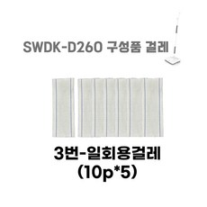 SWDK 청소기 SWDK-D260 교체용 물걸레 청소포 소모품