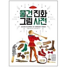 형광펜 선물 / 라이카미 물건 진화 그림 사전