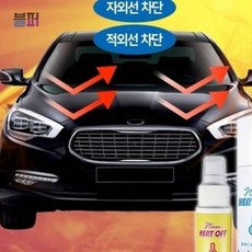 스마트클라우드 열차단 자동차 코팅제 스프레이 썬팅 단열 발수 결로 자외선 적외선 여름 겨울 베란다