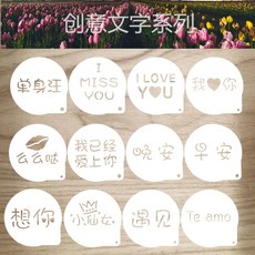 할로윈 히어로 캐릭터 별자리 라떼 아트 커피 티라미수 케이크 디저트 장식 무늬 패턴 스텐실, 사랑의 말 시리즈 (직경 8.5CM), 1개