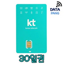 [데이타팡] KT선불유심 휴대용 와이파이 무제한 데이터 유심 30일 (충전가능상품), 30일연장신청시