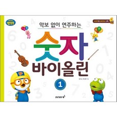 뽀로로바이올린