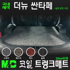 산타페전동트렁크